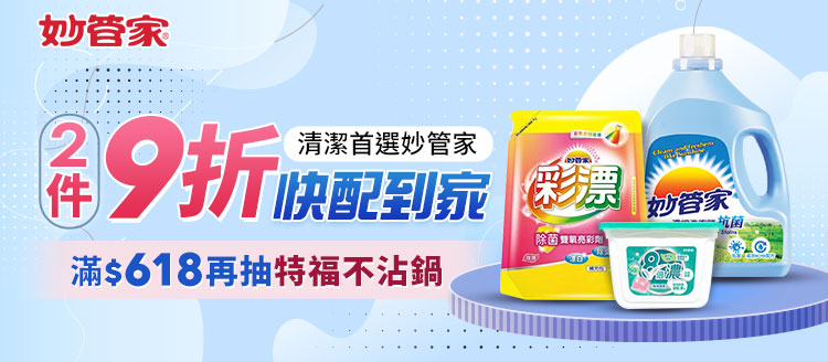 妙管家