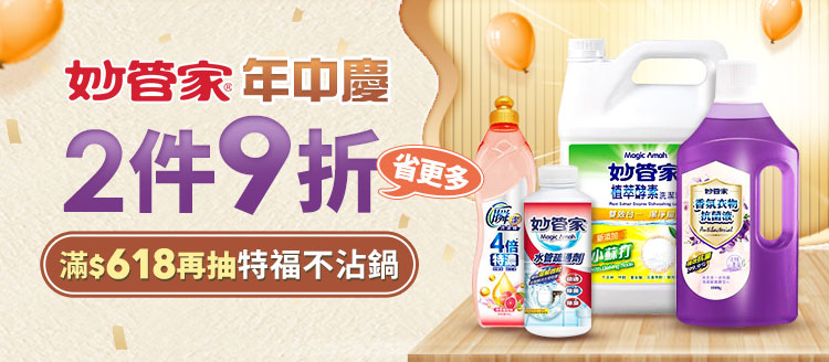 妙管家