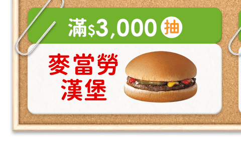 抽漢堡 抽漢堡