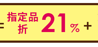 指定品折