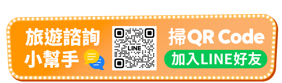 旅遊諮詢小幫手