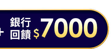 銀行回饋