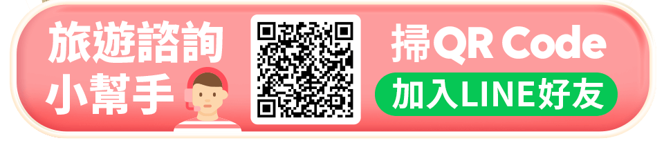 旅遊諮詢小幫手