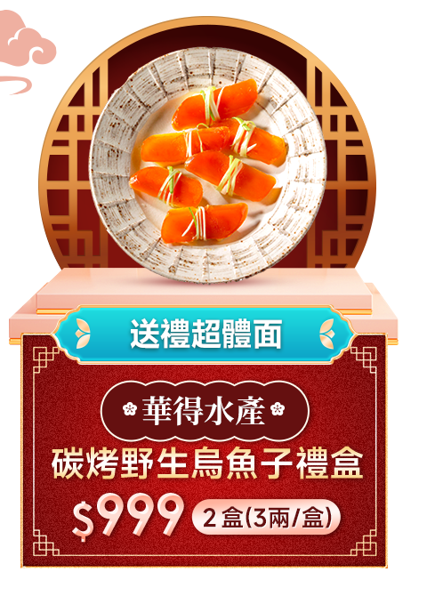 華得水產 碳烤一口野生烏魚子禮盒