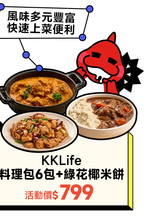 KKLife 料理包6包+綠花椰米餅