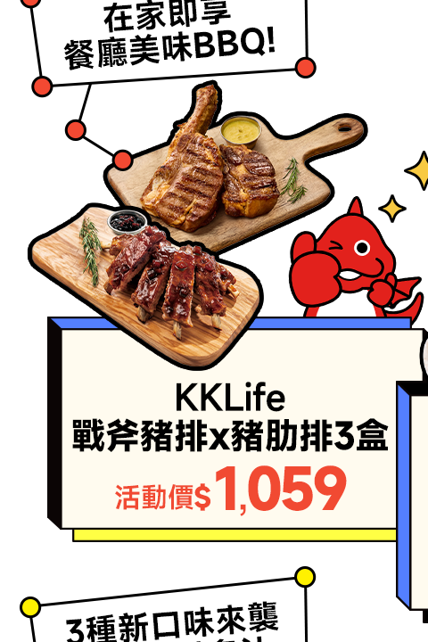 KKLife 戰斧豬排x豬肋排3盒