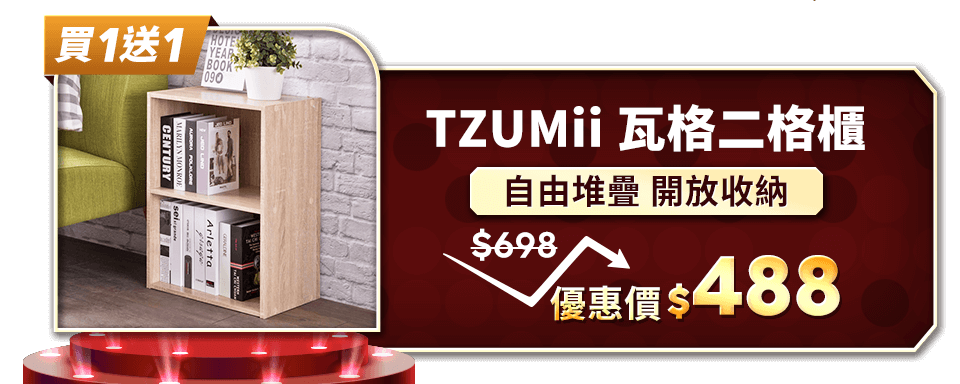 TZUMii 瓦格二格櫃