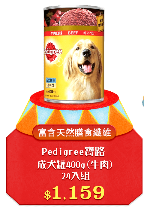 Pedigree寶路