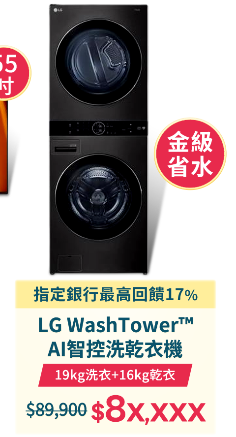 19kg洗衣+16kg乾衣 WashTower™ AI智控洗乾衣機