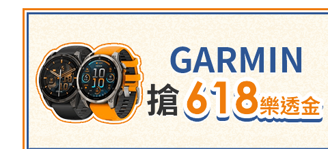 GARMIN 抽520樂透金