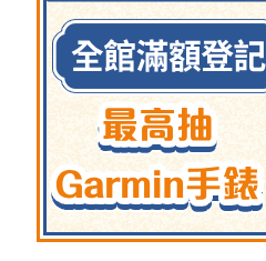 天天走 健康來 送獎金走起來