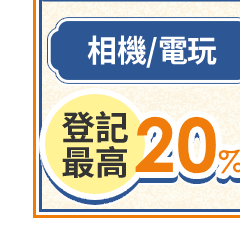 電玩/相機