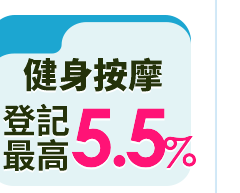 運動按摩
