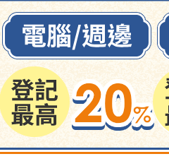 資訊館 最高登記11%