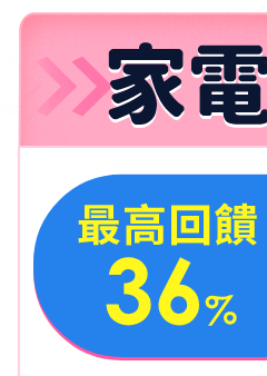 家電優惠