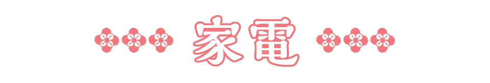 家電bar
