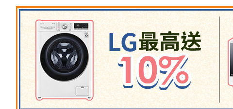 LG 最高送$4,000
