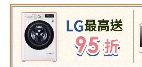 LG 最高送$4,000