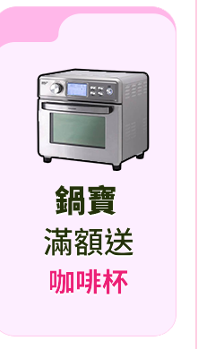 鍋寶