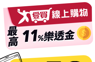 愛買線上購物