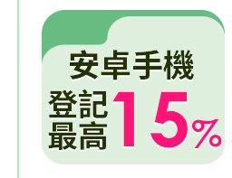 安卓手機