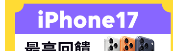 iPhone 17