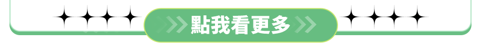 3C點我看更多