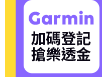 Garmin