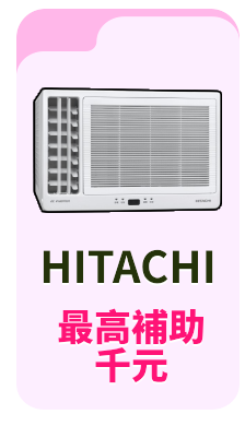 日立