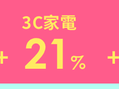 3c家電