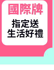 國際牌