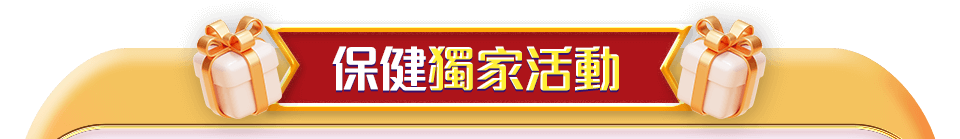 會員日活動