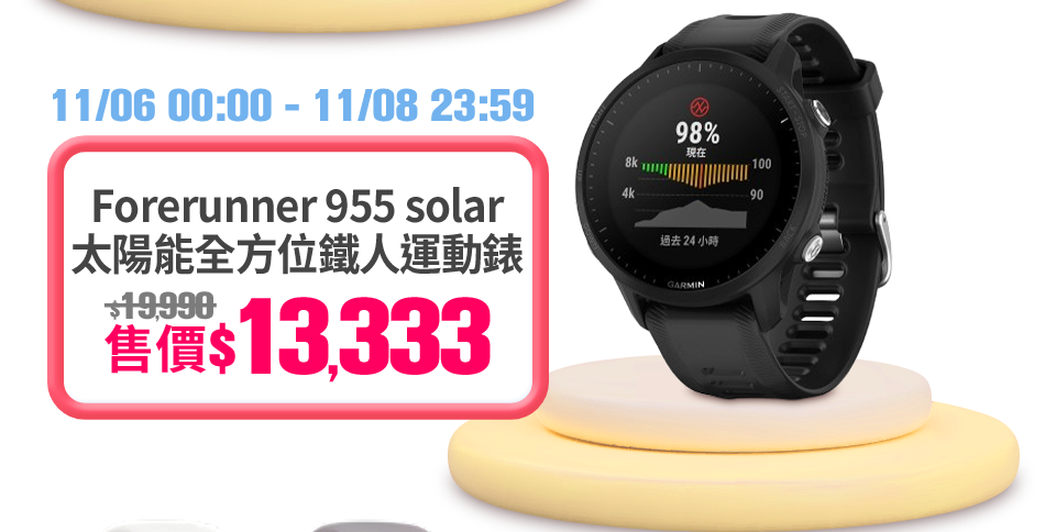 Forerunner 955 sola