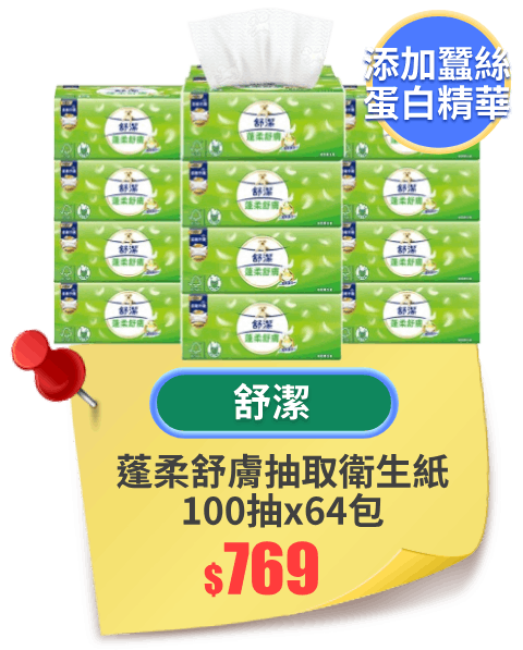 舒潔