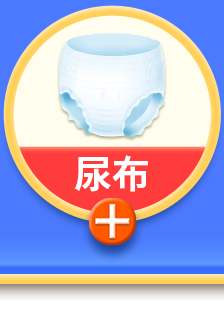 尿布
