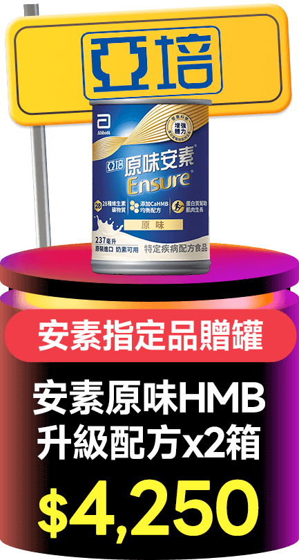 安素原味HMB升級配方2箱+(贈品)*3罐