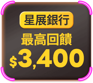 銀角零卡 最高回饋$3,300