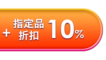 指定品折