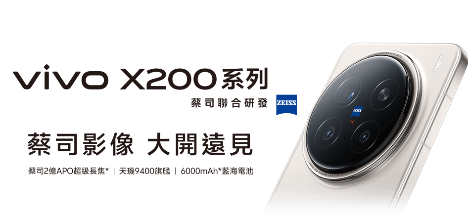 vivo X200系列