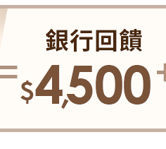銀行回饋