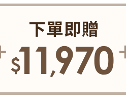 預購方案