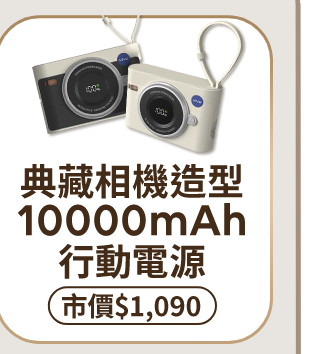 典藏相機造型
