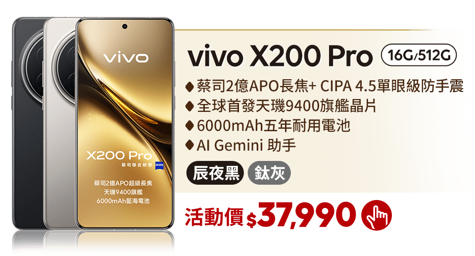 vivo X200 Pro