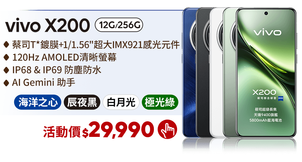 vivo X200
