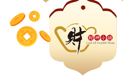 財神小舖 財神小舖