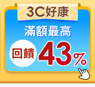 3C好康