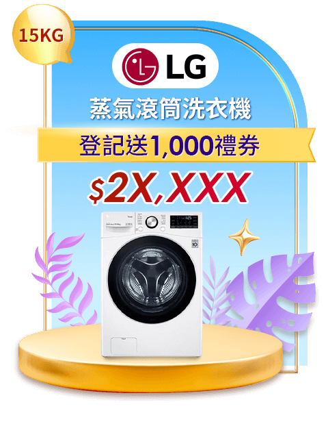 蒸氣滾筒洗衣機