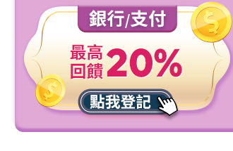 全站加碼