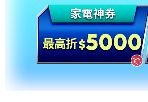 霸氣送禮 好禮拿不完