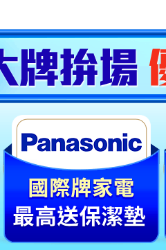 大牌拚場 優惠大放送